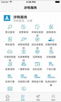 廈門(mén)稅務(wù)手機(jī)app下載 廈門(mén)稅務(wù) 安卓版v1.2.0