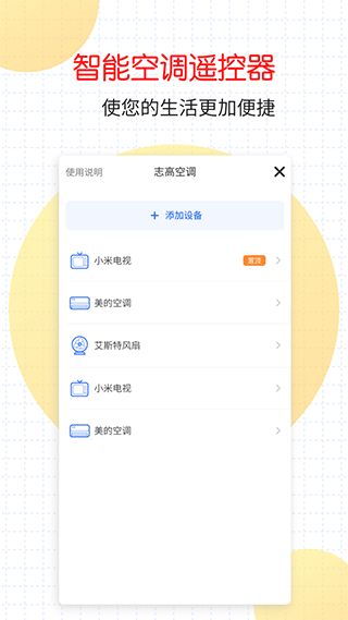 萬(wàn)能家電遙控器手機(jī)版 萬(wàn)能家電遙控器app下載 v1.3.2安卓版