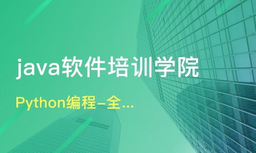 廈門(mén)it培訓(xùn)班哪家好 it培訓(xùn)班哪家好 it培訓(xùn)課程排名 淘學(xué)培訓(xùn)