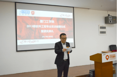 廈門工學(xué)院2013級(jí)軟件開發(fā)專業(yè)實(shí)訓(xùn)結(jié)營(yíng)儀式