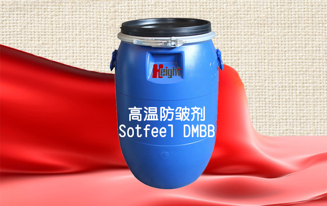 9高温防皱剂 Sotfeel DMBB