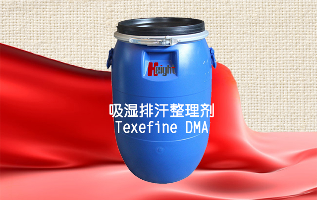 吸湿排汗整理剂 Texefine DMA
