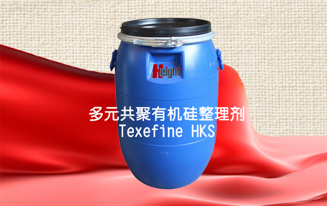 多元共聚有机硅整理剂Texefine HKS